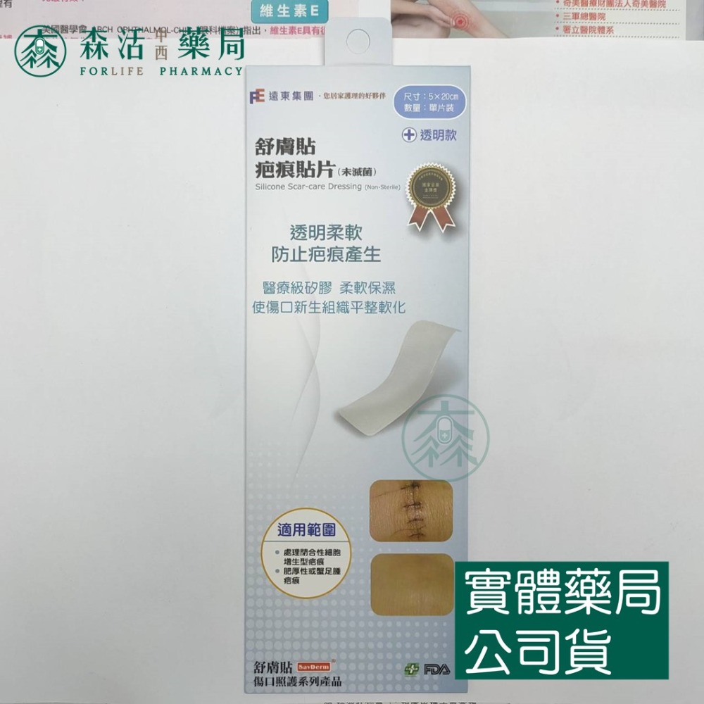 藥局現貨_ 舒膚貼疤痕貼片（膚色/透明）單片裝 矽膠貼片 002-規格圖1