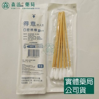 藥局現貨_得意的人生 滅菌棉棒 沖洗棉棒 口腔棉棒 普通棉棒 ENT棉棒 棉棒 002-規格圖1