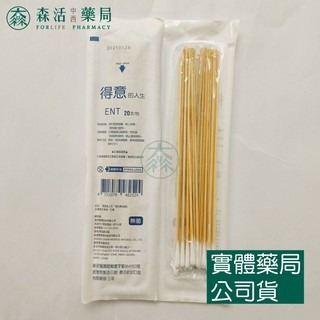 藥局現貨_得意的人生 滅菌棉棒 沖洗棉棒 口腔棉棒 普通棉棒 ENT棉棒 棉棒 002-規格圖1