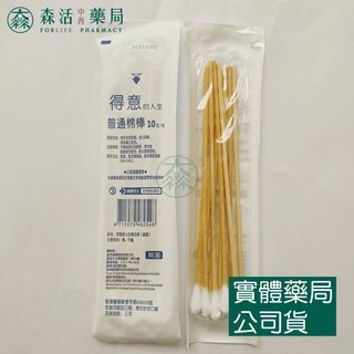 藥局現貨_得意的人生 滅菌棉棒 沖洗棉棒 口腔棉棒 普通棉棒 ENT棉棒 棉棒 002-規格圖1