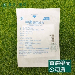 藥局現貨_中衛藥用紗布 滅菌Y型不織布紗布 002-規格圖1