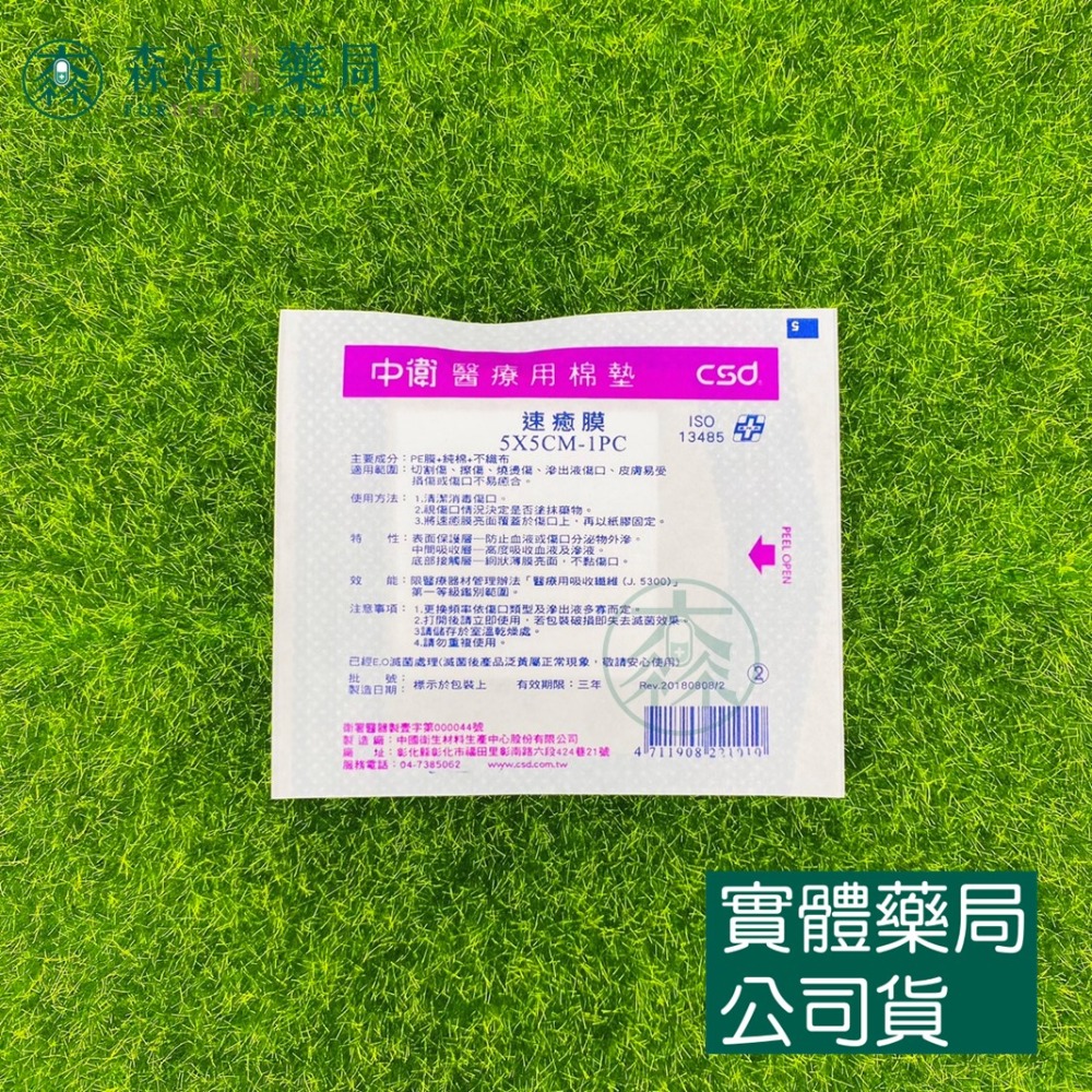 藥局💊現貨_CSD 中衛 速癒膜醫療用棉墊 速癒膜 2吋/3吋/4吋 單片 台灣製造 不沾黏傷口 醫用棉墊-規格圖1