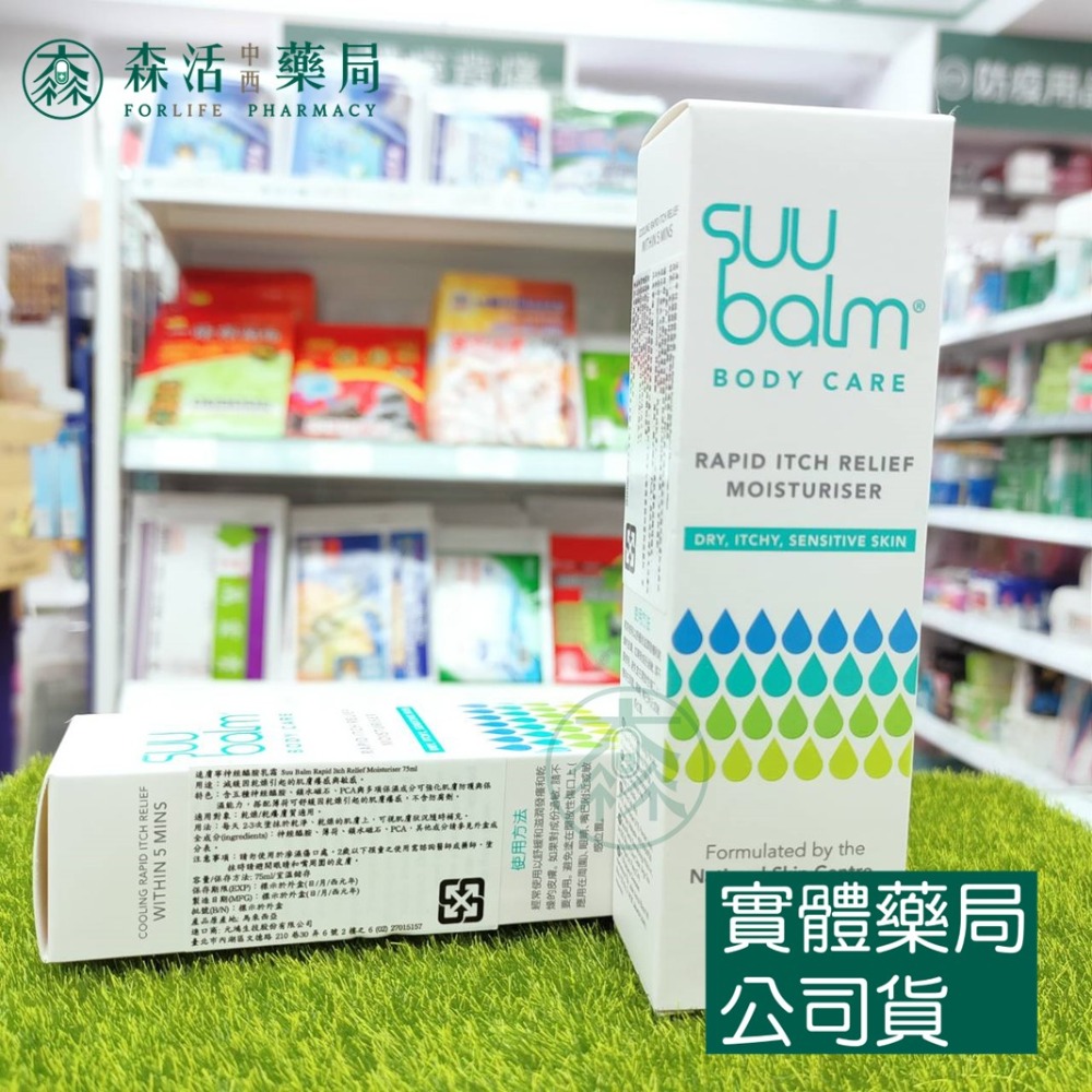 藥局💊現貨_Suu Balm Cream 速膚寧 神經醯胺乳霜  75ml/350ml-規格圖2