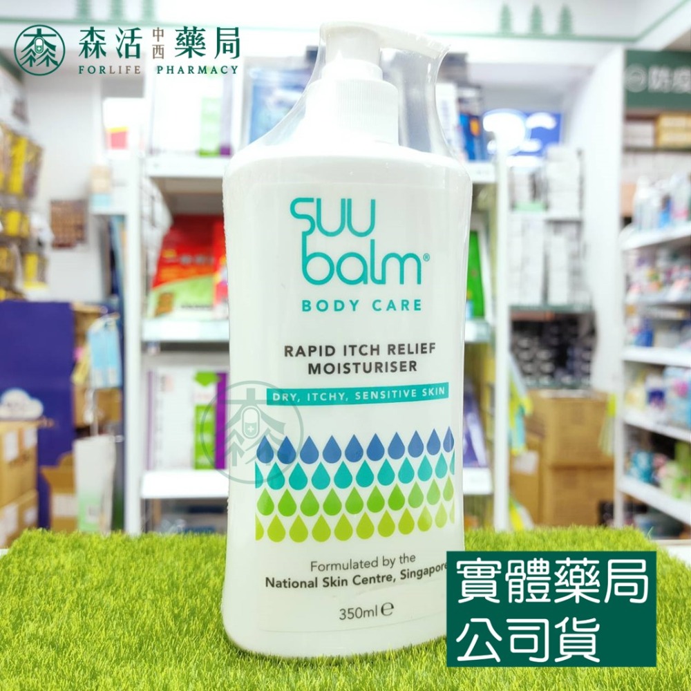 藥局💊現貨_Suu Balm Cream 速膚寧 神經醯胺乳霜  75ml/350ml-規格圖2