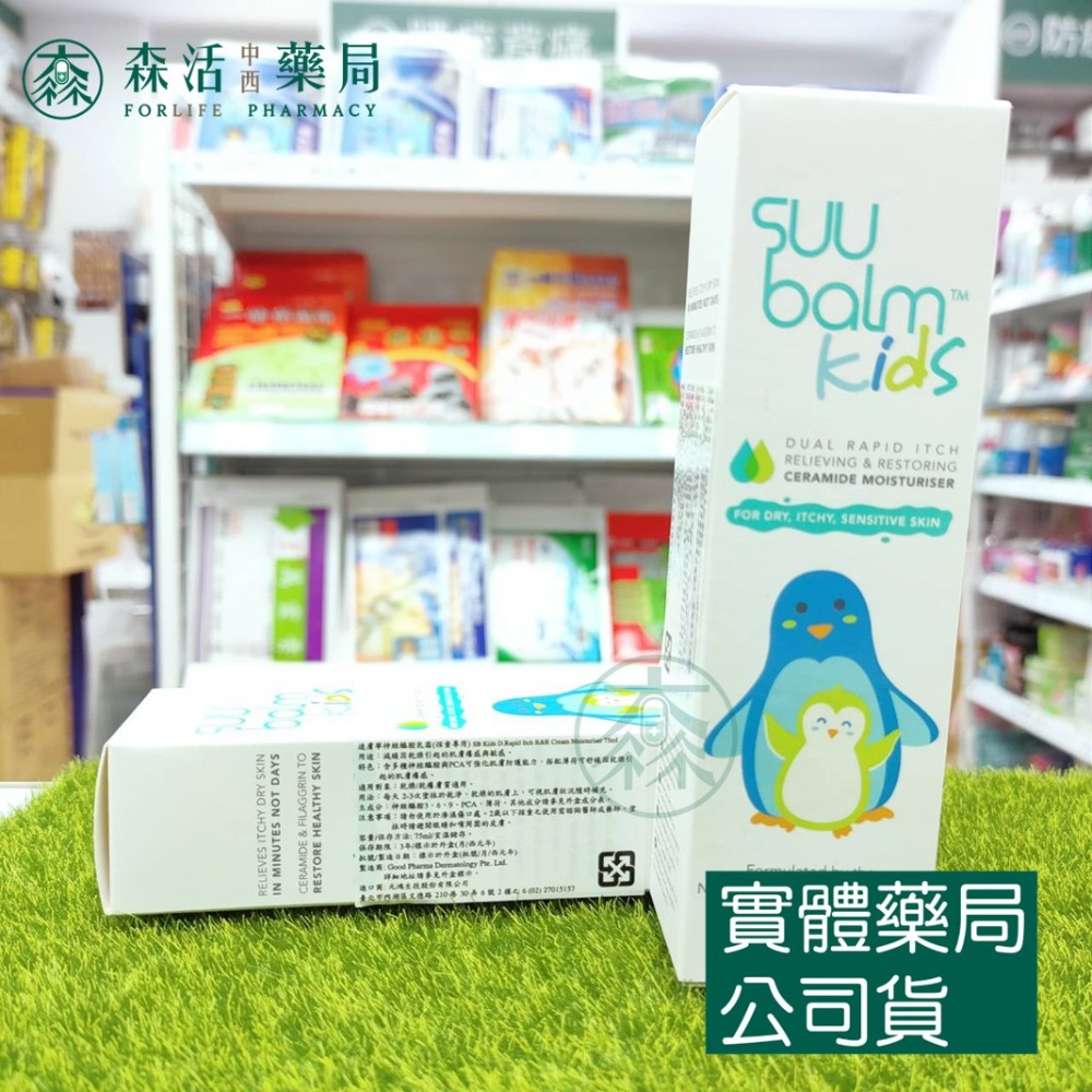 藥局💊現貨_Suu Balm Cream 速膚寧 神經醯胺乳霜  75ml/350ml-規格圖2