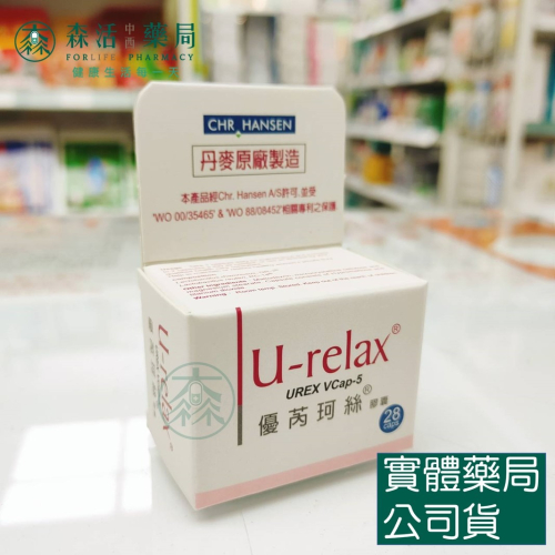 藥局 優芮珂絲 益生菌膠囊 28顆 丹麥製造 U-Relax