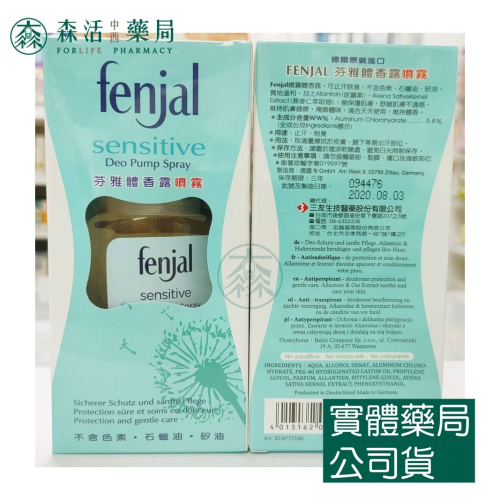 藥局現貨_Fenjal 芬雅 體香露 體香乳 噴霧75ml 滾珠50ml 德國進口 003