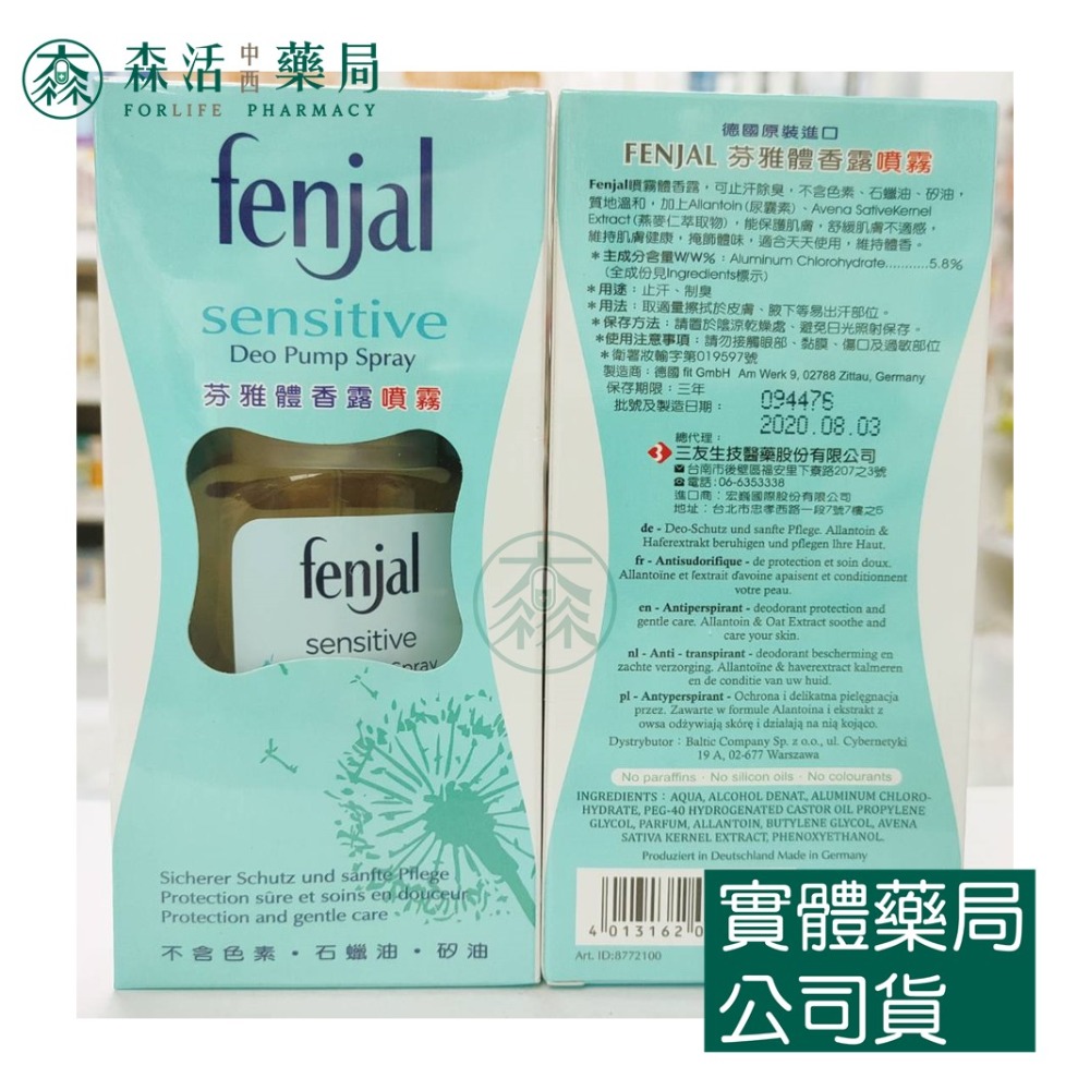 藥局💊現貨_Fenjal 芬雅 體香露 體香乳 噴霧75ml 滾珠50ml 德國進口 003-規格圖2