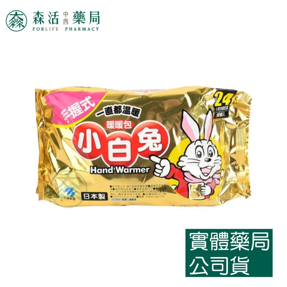 藥局💊現貨_小白兔暖暖包 手握式  貼式 暖暖包 10入/包 24H-規格圖1