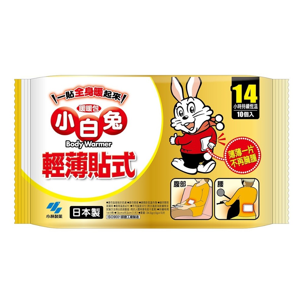 藥局💊現貨_小白兔暖暖包 手握式  貼式 暖暖包 10入/包 24H-規格圖1