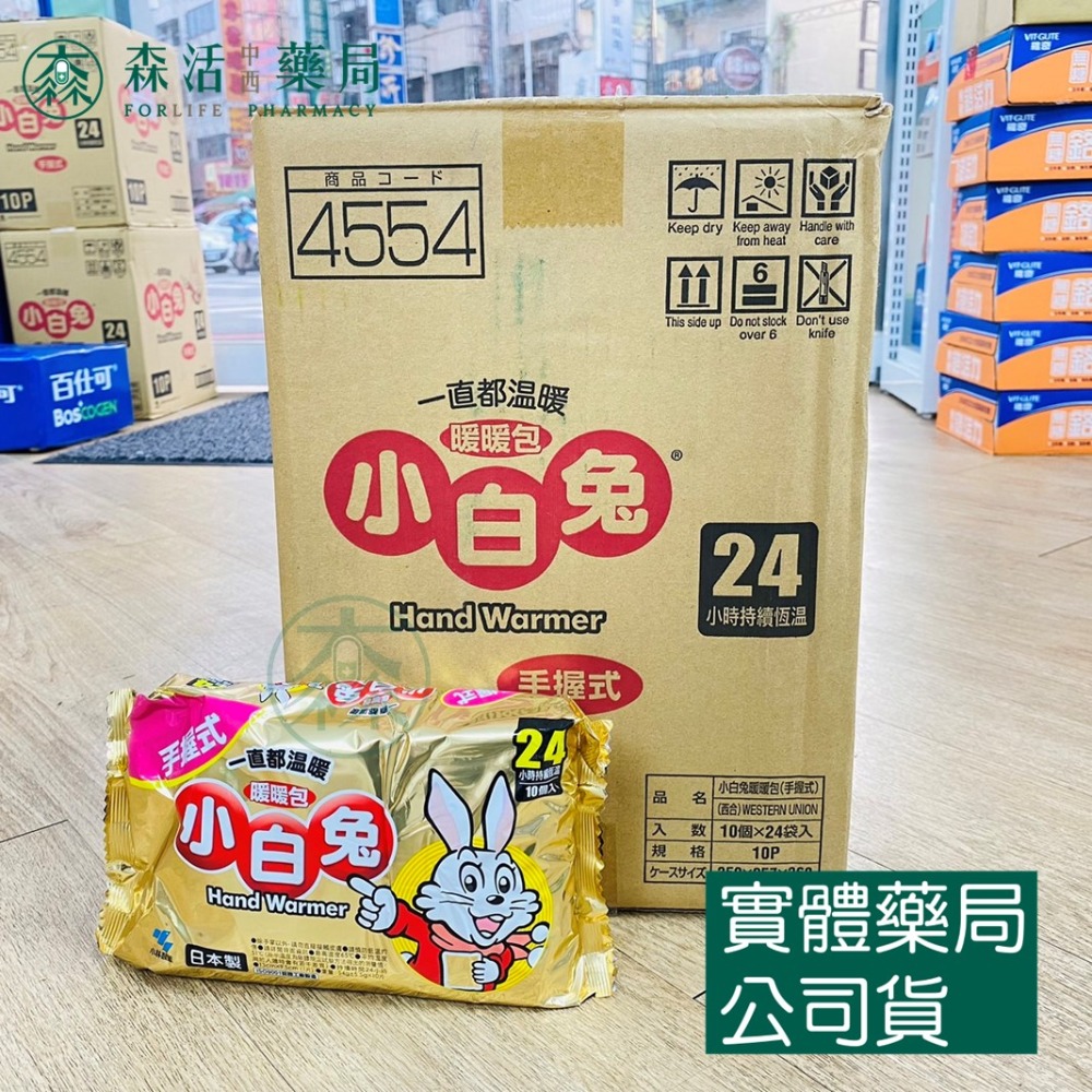 藥局💊現貨_小白兔暖暖包 手握式  貼式 暖暖包 10入/包 24H-規格圖1