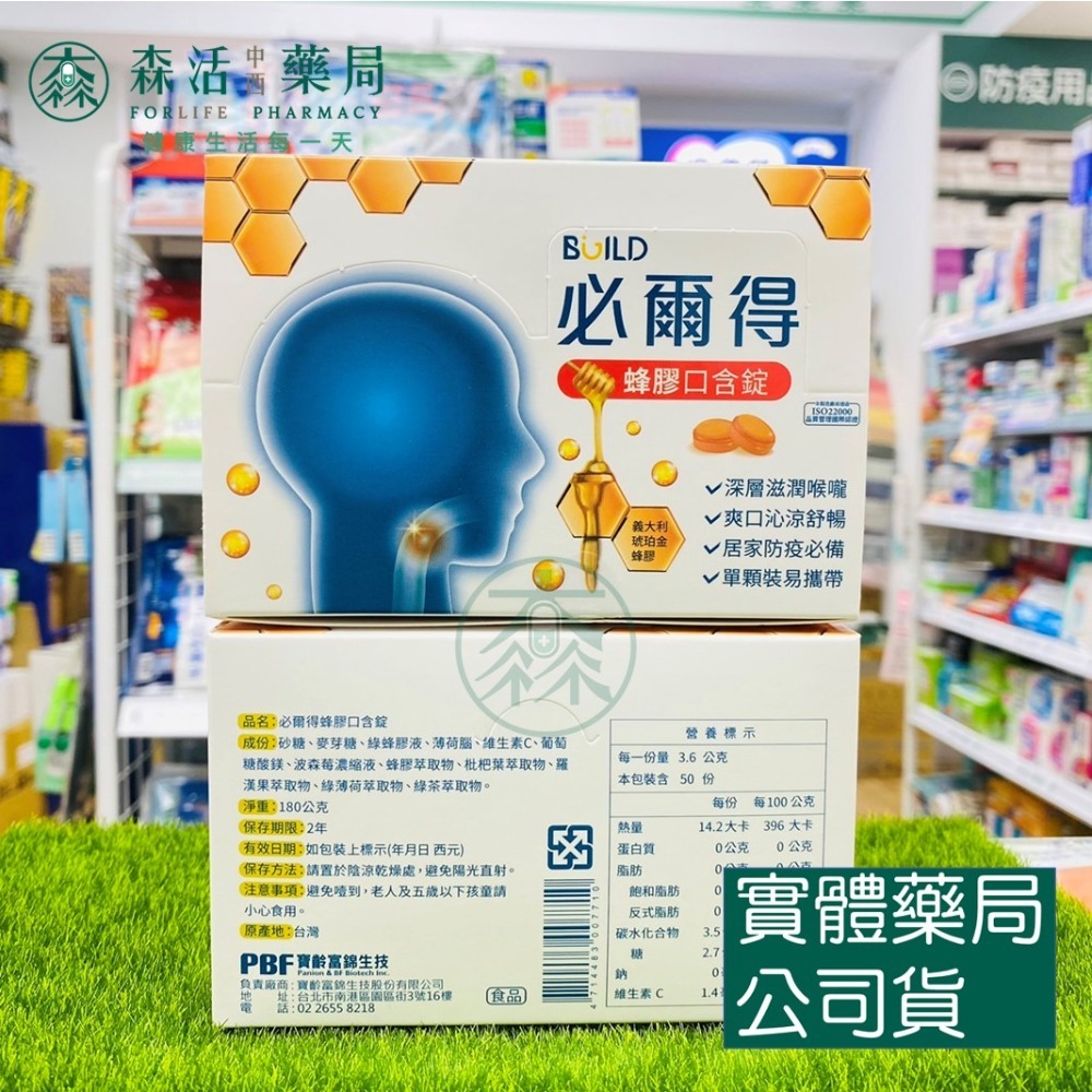 藥局💊現貨_必爾得蜂膠口含錠 勁涼 14顆/袋 50顆/盒 義大利琥珀金蜂膠-規格圖2