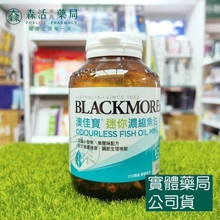 [買大送小]藥局現貨_[BLACKMORES澳佳寶] Omega-3 迷你濃縮深海魚油 (200粒/60粒) 無腥味-細節圖2