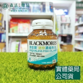 [買大送小]藥局現貨_[BLACKMORES澳佳寶] Omega-3 迷你濃縮深海魚油 (200粒/60粒) 無腥味-細節圖3