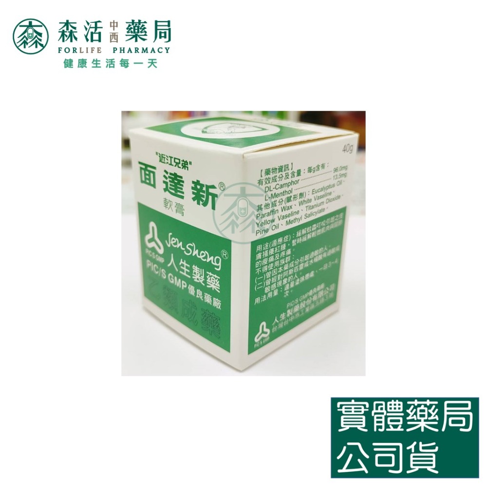 藥局💊現貨_【人生】近江兄弟 面達新軟膏 15g、40g、75g /罐 001-規格圖1