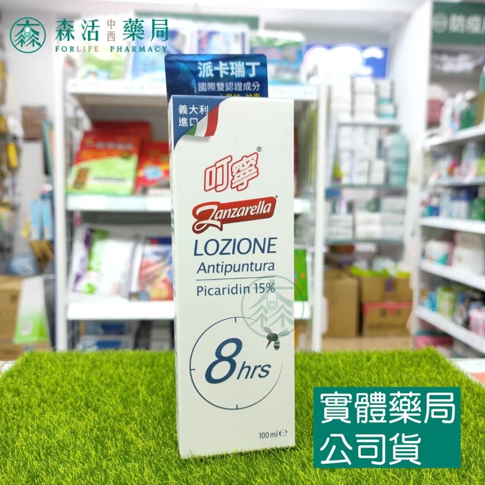 藥局💊現貨_叮寧 派卡瑞丁 長效防蚊液   picaridin 15% 20% 叮嚀 露營防蚊-規格圖2