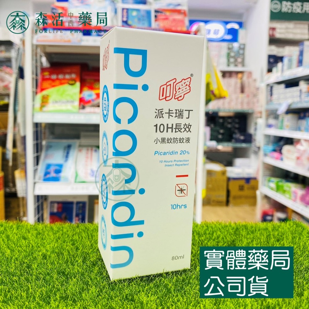 藥局💊現貨_叮寧 派卡瑞丁 長效防蚊液   picaridin 15% 20% 叮嚀 露營防蚊-規格圖2