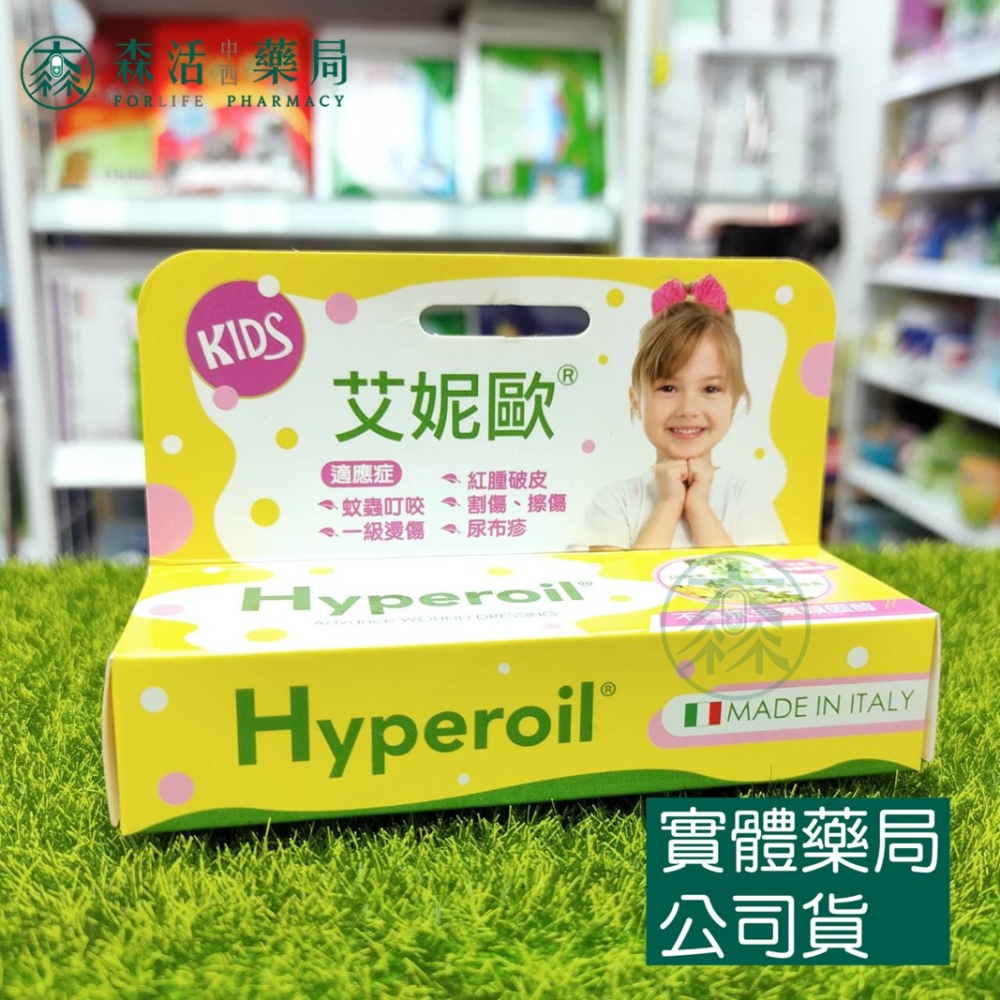 藥局💊現貨_[艾妮歐Hyperoil] 義大利草本傷口敷料 油劑型/凝膠型/兒童 002-細節圖4