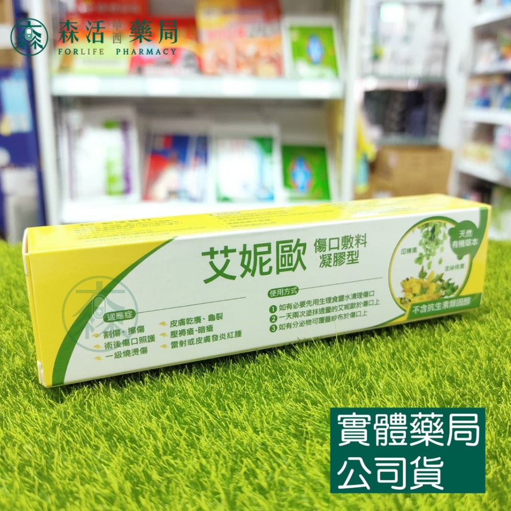 藥局💊現貨_[艾妮歐Hyperoil] 義大利草本傷口敷料 油劑型/凝膠型/兒童 002-規格圖4