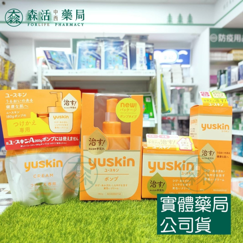 藥局現貨_[悠斯晶Yuskin] 悠斯晶乳霜 30g/40g/120g/180g/補充包