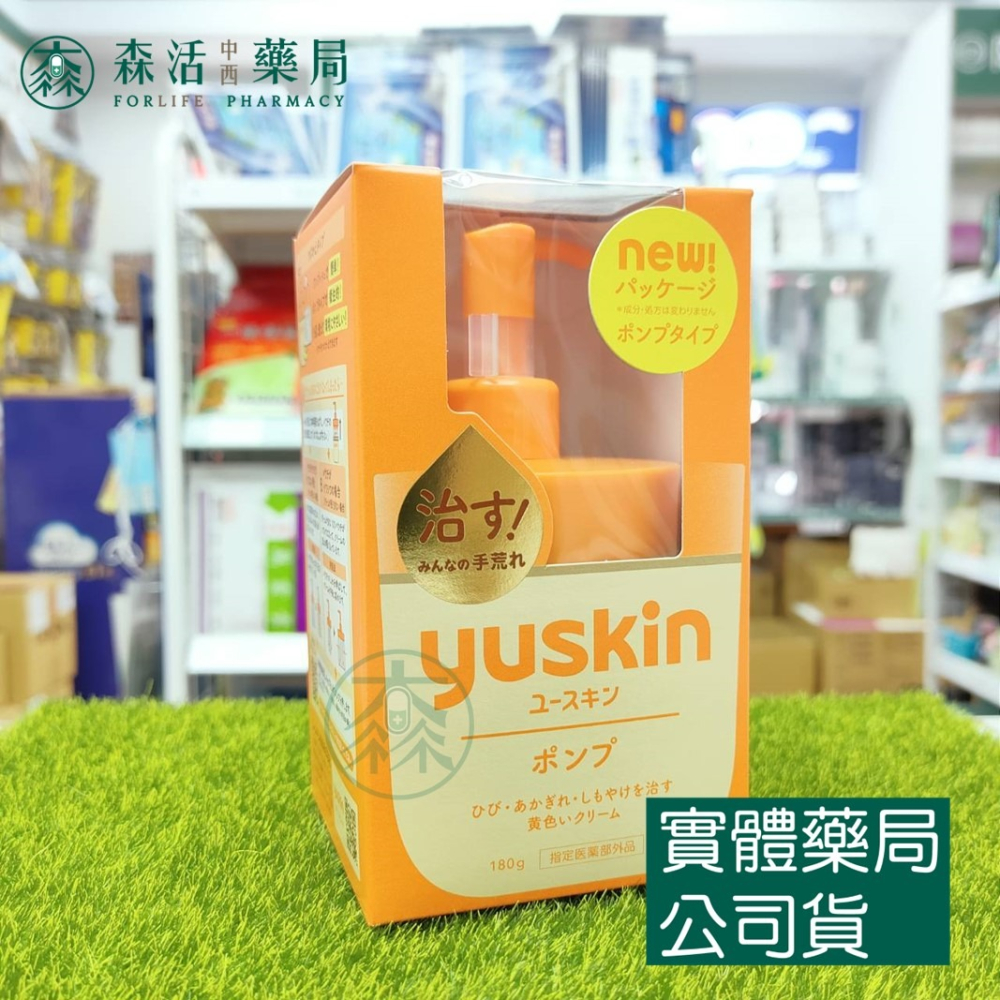 藥局💊現貨_[悠斯晶Yuskin] 悠斯晶乳霜 30g/40g/120g/180g/補充包-細節圖4