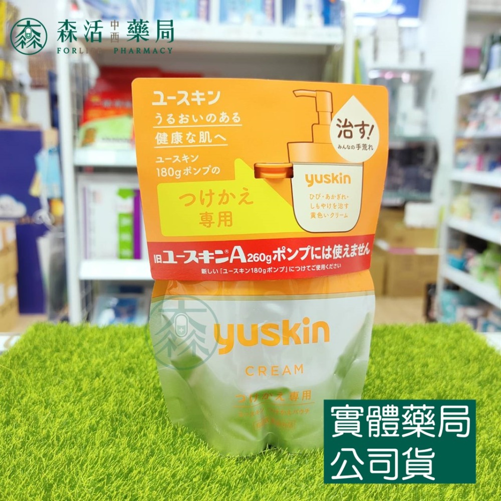 藥局💊現貨_[悠斯晶Yuskin] 悠斯晶乳霜 30g/40g/120g/180g/補充包-規格圖5