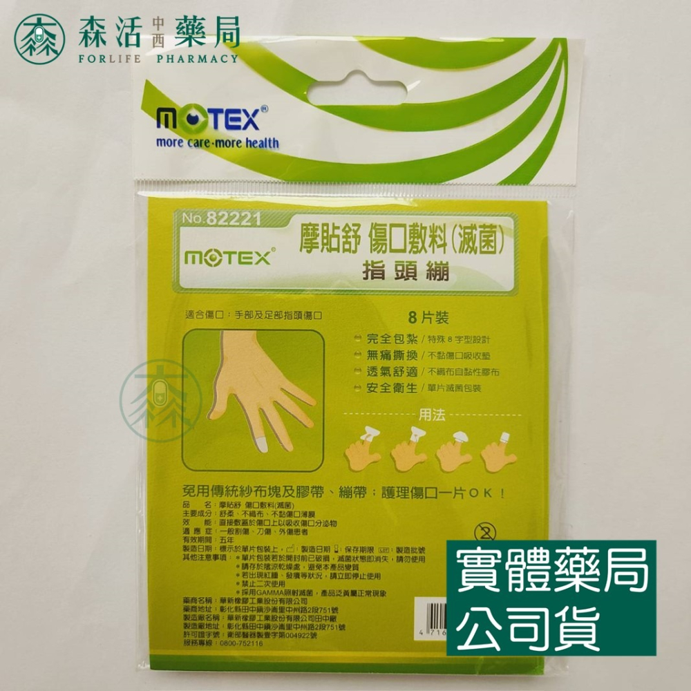 藥局💊現貨_MOTEX 摩貼舒 關節繃 指頭繃 傷口敷料  無痛撕除 貼布 傷口墊 創可貼 膠布 獨立包裝 002-細節圖3