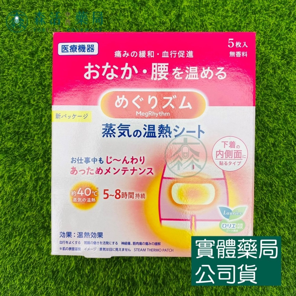 藥局💊現貨_【日本花王 美舒律】40度c蒸氣熱敷貼-8片入(肩頸/腰部/腹部用) / 蒸氣溫熱貼女性熱敷貼-5片入-細節圖2