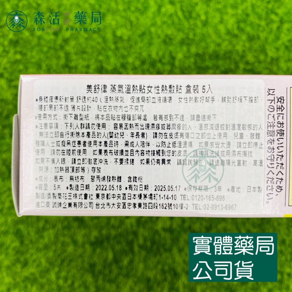 藥局💊現貨_【日本花王 美舒律】40度c蒸氣熱敷貼-8片入(肩頸/腰部/腹部用) / 蒸氣溫熱貼女性熱敷貼-5片入-細節圖3