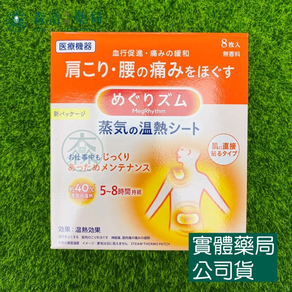 藥局💊現貨_【日本花王 美舒律】40度c蒸氣熱敷貼-8片入(肩頸/腰部/腹部用) / 蒸氣溫熱貼女性熱敷貼-5片入-細節圖4