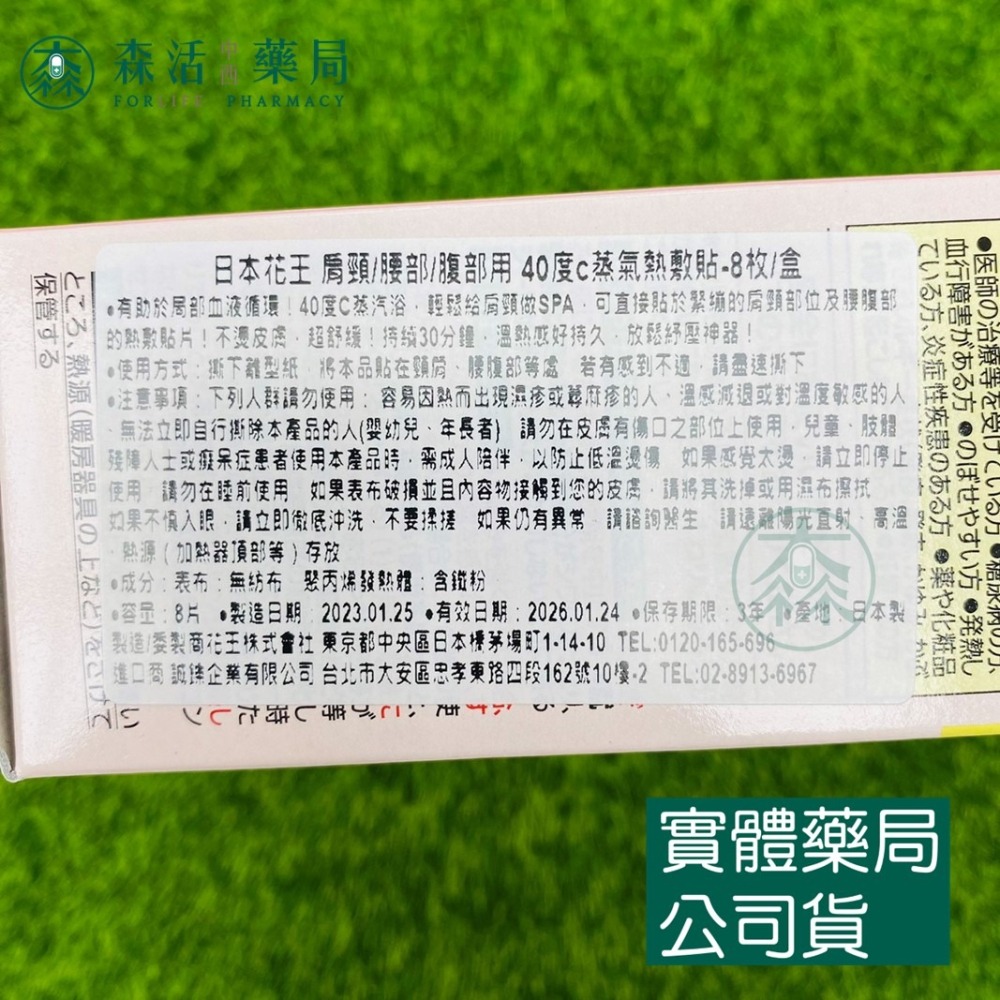 藥局💊現貨_【日本花王 美舒律】40度c蒸氣熱敷貼-8片入(肩頸/腰部/腹部用) / 蒸氣溫熱貼女性熱敷貼-5片入-細節圖5