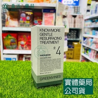 藥局💊現貨_【綠藤生機】油相保養系列 奇蹟辣木油/綠色海洋精華油/無酸煥膚精華 30ml-細節圖6