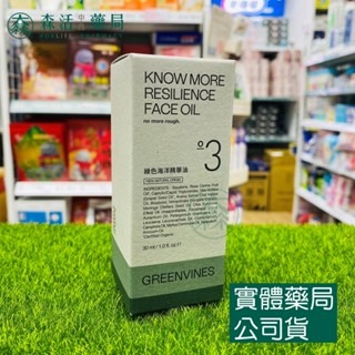 藥局💊現貨_【綠藤生機】油相保養系列 奇蹟辣木油/綠色海洋精華油/無酸煥膚精華 30ml-規格圖7