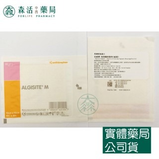 藥局💊現貨_[Smith&Nephew史耐輝] 海藻酸鈣敷料-滅菌 盒裝 10片/盒 英國製 森活中西藥局-細節圖3