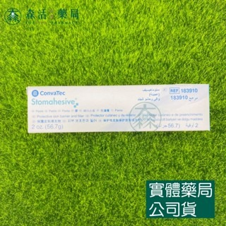 藥局💊現貨_[康威] 適透膜膠 56.7g/條 造口膏 造口膠-細節圖2