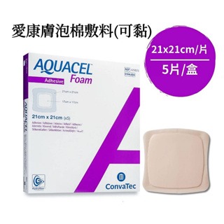 藥局💊現貨_[康威] 愛康膚泡棉敷料 可黏 (單片) 12.5*12.5/ 17.5*17.5/ 21*21cm-規格圖3