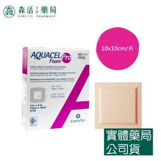 藥局現貨_康威 愛康膚寶柔泡棉敷料 AQUACEL Foam Pro(可黏) 10x10cm/足跟型/標準骶骨型 單-規格圖3