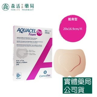 藥局現貨_康威 愛康膚寶柔泡棉敷料 AQUACEL Foam Pro(可黏) 10x10cm/足跟型/標準骶骨型 單-規格圖3