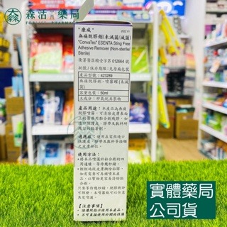 藥局💊現貨_[康威] ConvaTec 無痛脫膠劑 無痛脫膠噴霧 脫膠噴霧 脫膠劑 去黏劑 去除皮膚殘膠-細節圖2