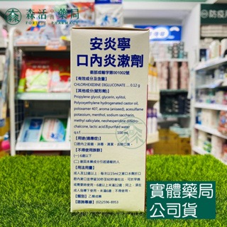 藥局💊現貨_Perioxidin 安炎寧口內炎漱劑 200ml 乙類成藥 001-細節圖2