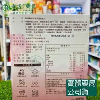 藥局💊現貨_DH 秒凍齡極致膠原蛋白胜肽 15包/盒-細節圖2