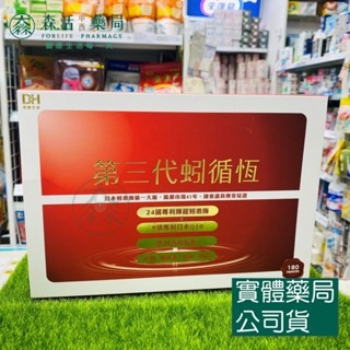 藥局💊現貨_DH 蚓循恆 60粒/盒  180粒/盒 專利蚓激酶-細節圖3