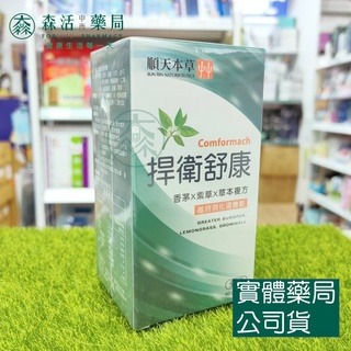 藥局現貨_[順天本草] 捍衛舒康膠囊 60顆/盒