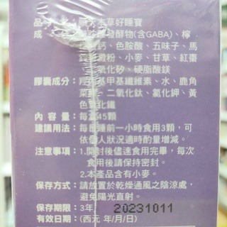 藥局💊現貨_[順天本草] 好睡寶膠囊 (45顆/瓶)-細節圖3