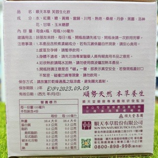藥局💊現貨_[順天本草] 芙蓉生化飲 (4入/盒)-細節圖2