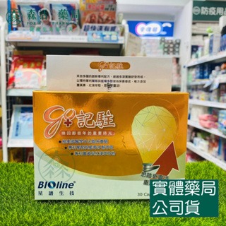 藥局現貨_[BIOline星譜生技] Go記駐 專利記駐多酚膠囊 30顆/盒