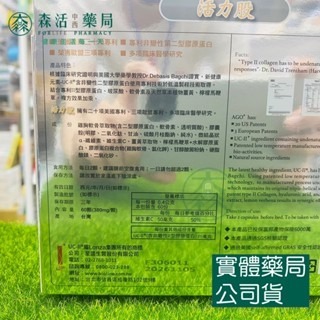 藥局現貨_【Bioline星譜生技】AGO活力股(60顆/盒) 原廠授權UC-II非變性二型膠原蛋白.專利水解二型膠-細節圖2