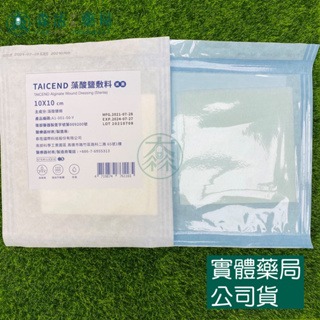 藥局💊現貨_[TAICEND泰陞] 藻酸鹽敷料 10x10/15x15cm 單片 002-細節圖2