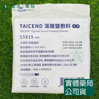 藥局💊現貨_[TAICEND泰陞] 藻酸鹽敷料 10x10/15x15cm 單片 002-規格圖4