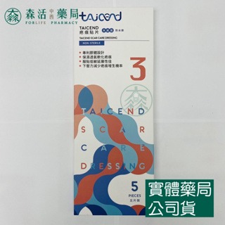 藥局現貨_[TAICEND泰陞] 疤痕貼片 3x12/3x17/3.5x20cm（5片裝） 用於完全癒合的傷口 00-細節圖2